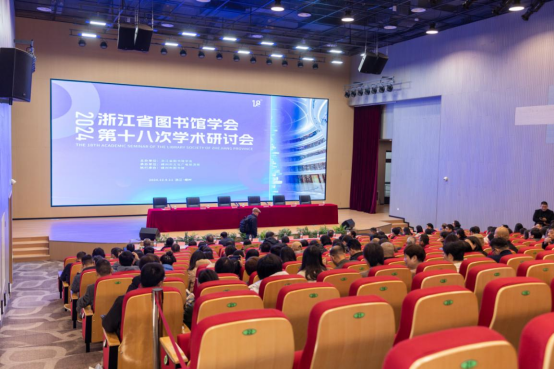 浙江省圖書館學(xué)會(huì)第十八次學(xué)術(shù)研討會(huì)在嵊州市召開